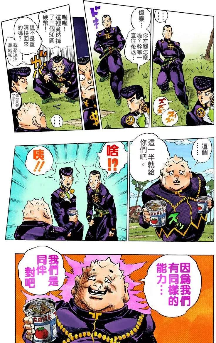 《JoJo奇妙冒险》漫画最新章节第4部08卷全彩免费下拉式在线观看章节第【85】张图片