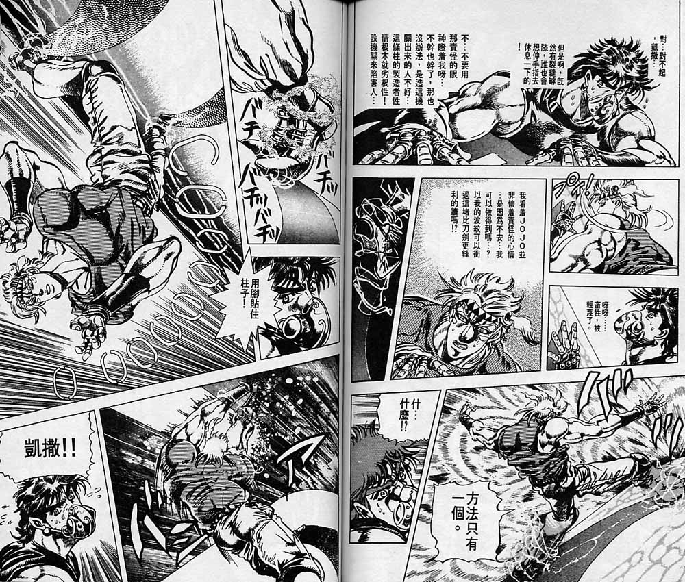 《JoJo奇妙冒险》漫画最新章节第8卷免费下拉式在线观看章节第【64】张图片