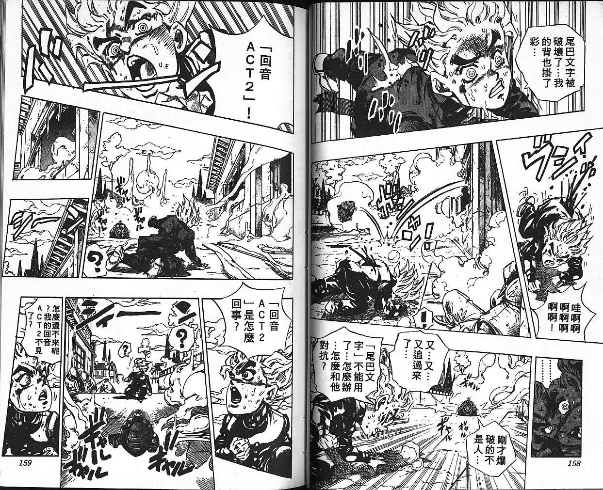 《JoJo奇妙冒险》漫画最新章节第38卷免费下拉式在线观看章节第【80】张图片