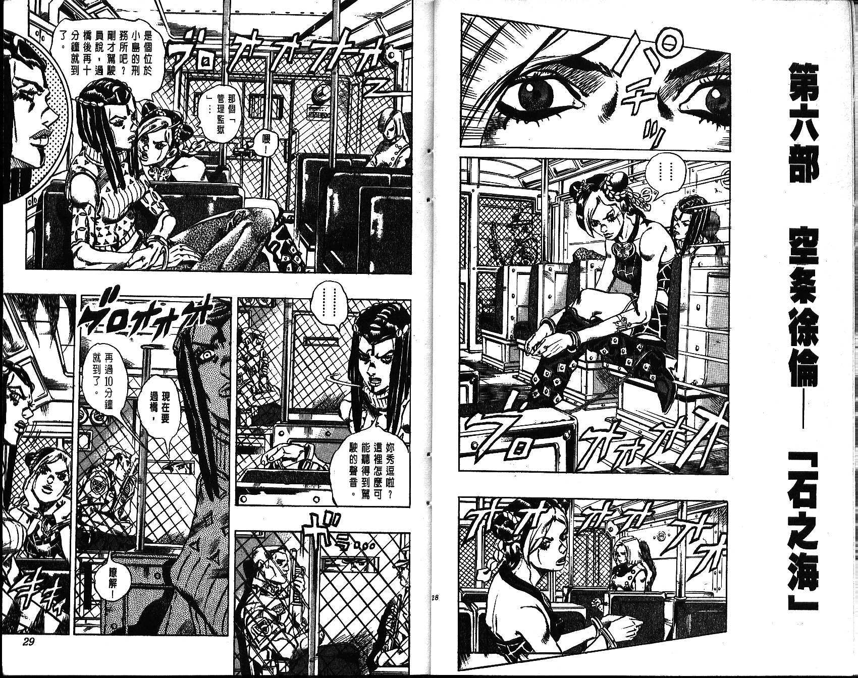 《JoJo奇妙冒险》漫画最新章节第64卷免费下拉式在线观看章节第【14】张图片