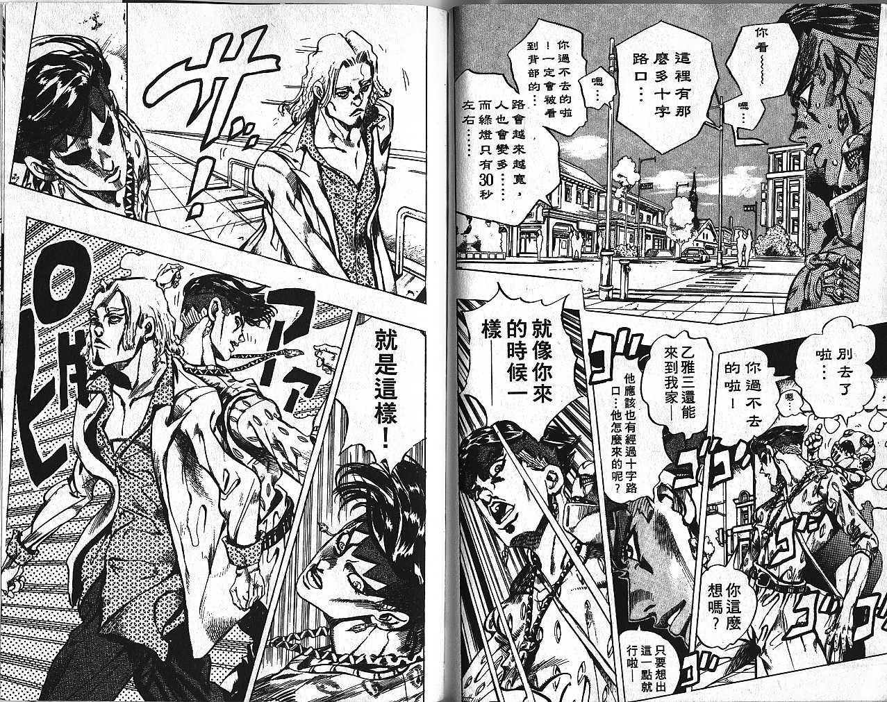 《JoJo奇妙冒险》漫画最新章节第44卷免费下拉式在线观看章节第【80】张图片