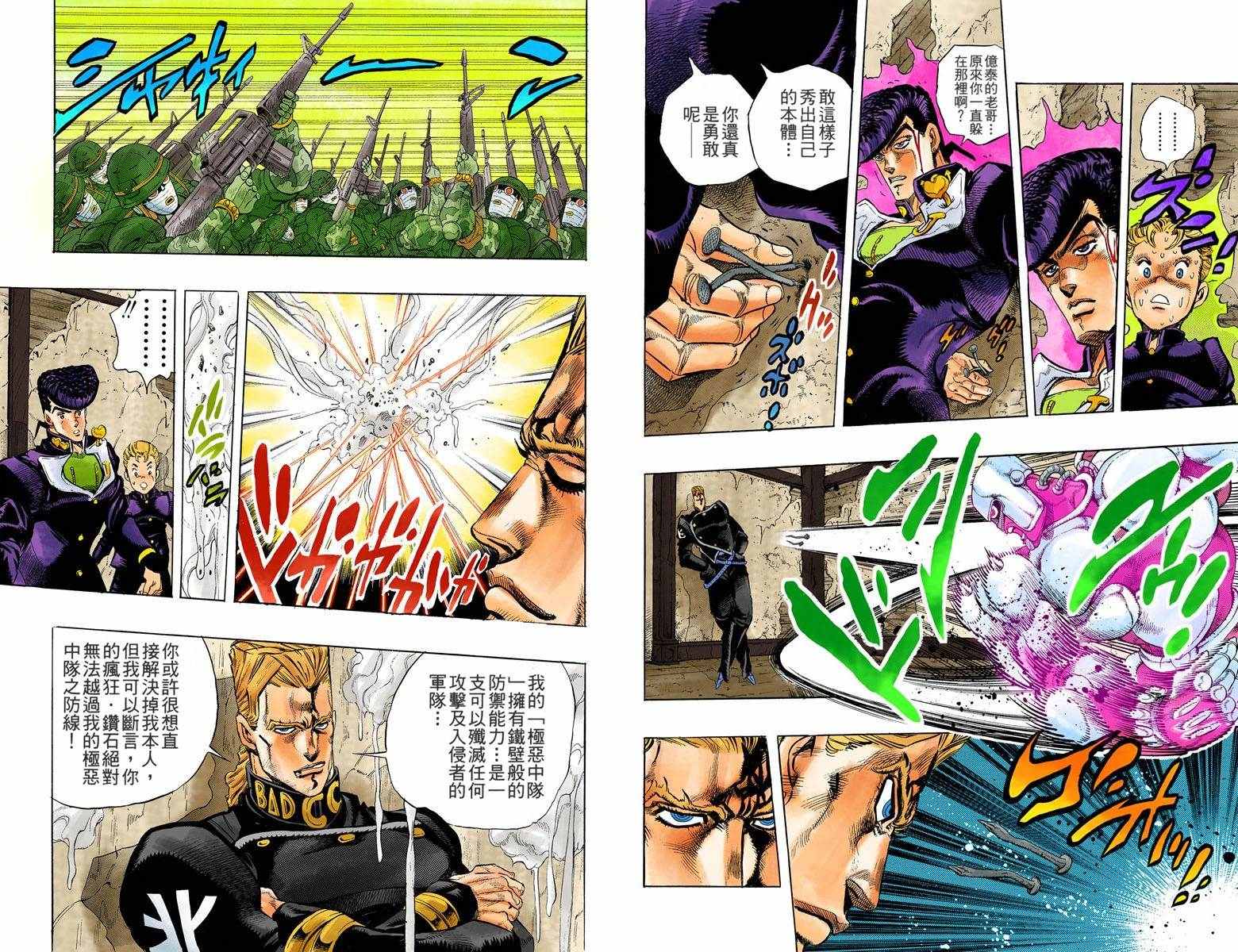 《JoJo奇妙冒险》漫画最新章节第4部02卷全彩免费下拉式在线观看章节第【44】张图片