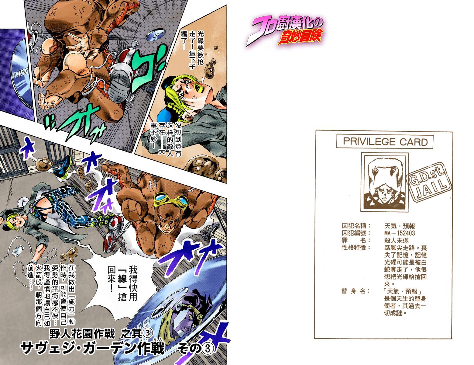 《JoJo奇妙冒险》漫画最新章节第6部05卷全彩免费下拉式在线观看章节第【56】张图片