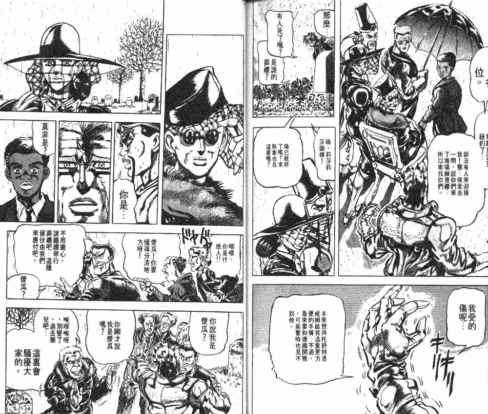 《JoJo奇妙冒险》漫画最新章节第12卷免费下拉式在线观看章节第【89】张图片