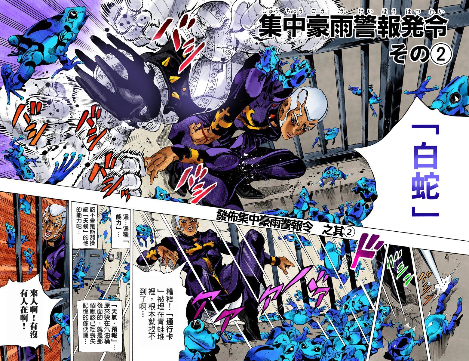 《JoJo奇妙冒险》漫画最新章节第6部06卷全彩免费下拉式在线观看章节第【37】张图片