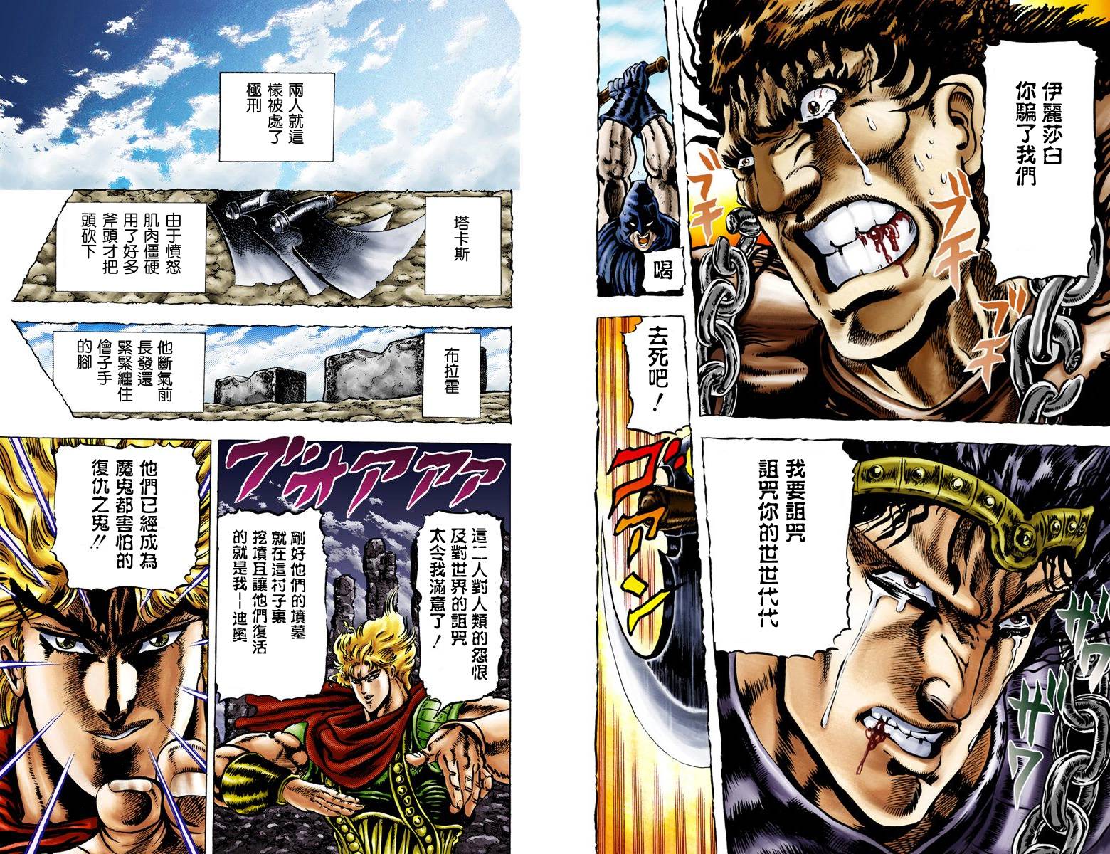 《JoJo奇妙冒险》漫画最新章节第1部04卷全彩免费下拉式在线观看章节第【9】张图片