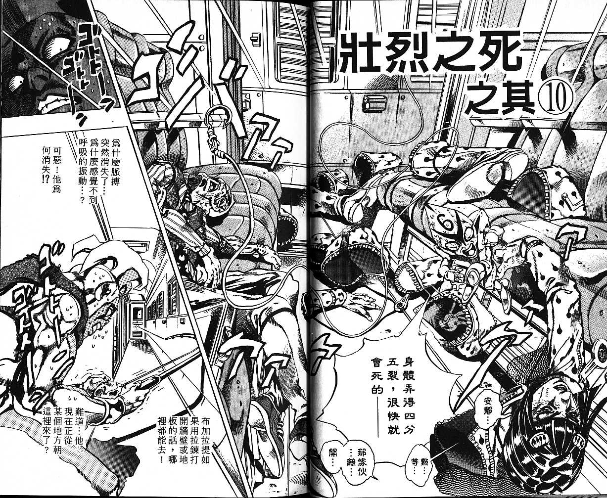 《JoJo奇妙冒险》漫画最新章节第53卷免费下拉式在线观看章节第【54】张图片