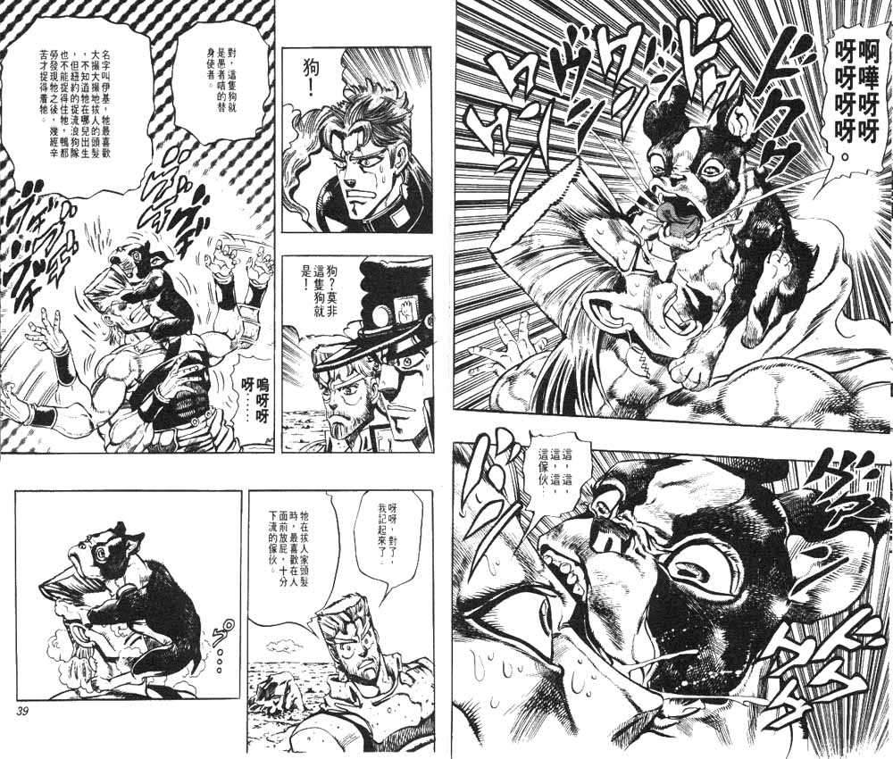 《JoJo奇妙冒险》漫画最新章节第20卷免费下拉式在线观看章节第【20】张图片