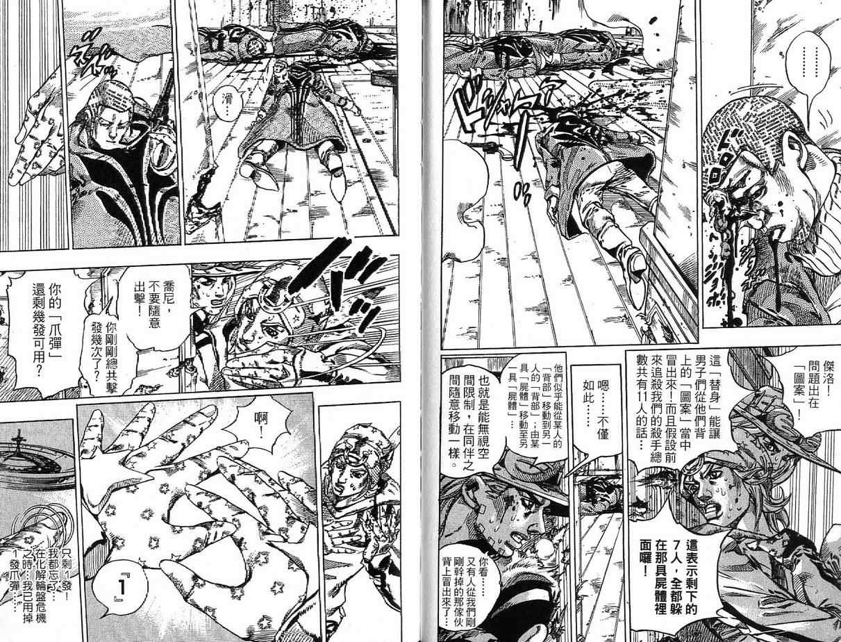 《JoJo奇妙冒险》漫画最新章节第92卷免费下拉式在线观看章节第【47】张图片