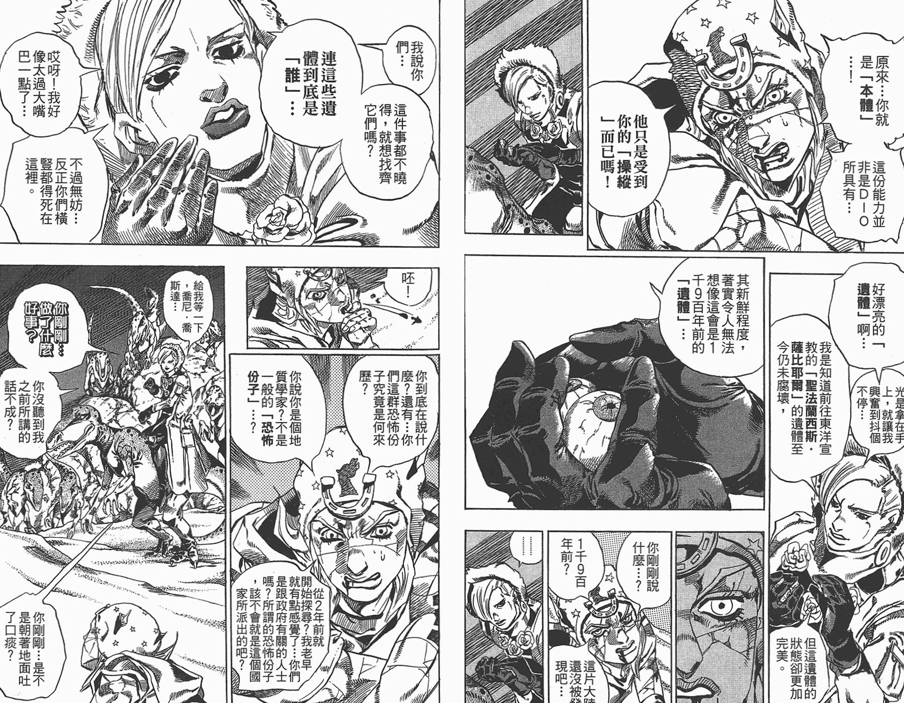 《JoJo奇妙冒险》漫画最新章节第87卷免费下拉式在线观看章节第【11】张图片