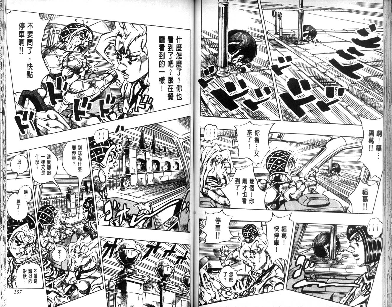 《JoJo奇妙冒险》漫画最新章节第63卷免费下拉式在线观看章节第【79】张图片