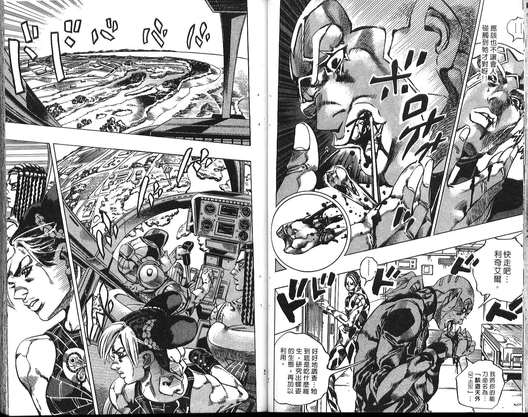 《JoJo奇妙冒险》漫画最新章节第76卷免费下拉式在线观看章节第【40】张图片