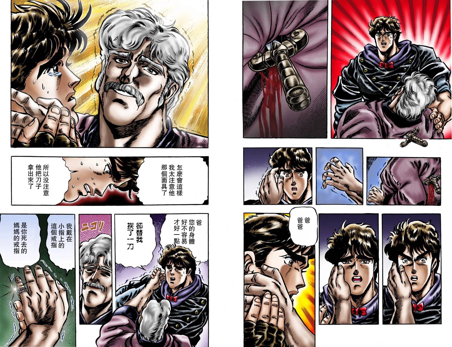 《JoJo奇妙冒险》漫画最新章节第1部02卷全彩免费下拉式在线观看章节第【34】张图片