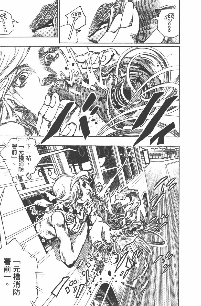 《JoJo奇妙冒险》漫画最新章节第114卷免费下拉式在线观看章节第【148】张图片