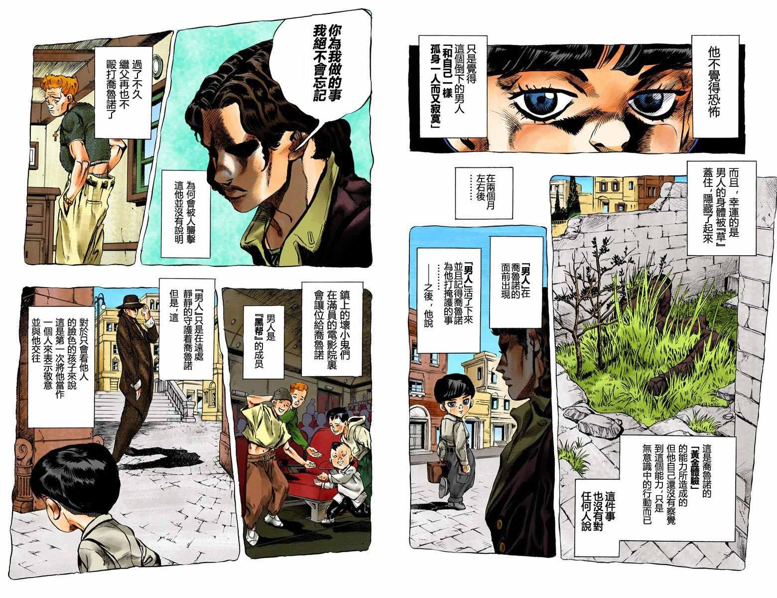 《JoJo奇妙冒险》漫画最新章节第5部01卷全彩免费下拉式在线观看章节第【46】张图片