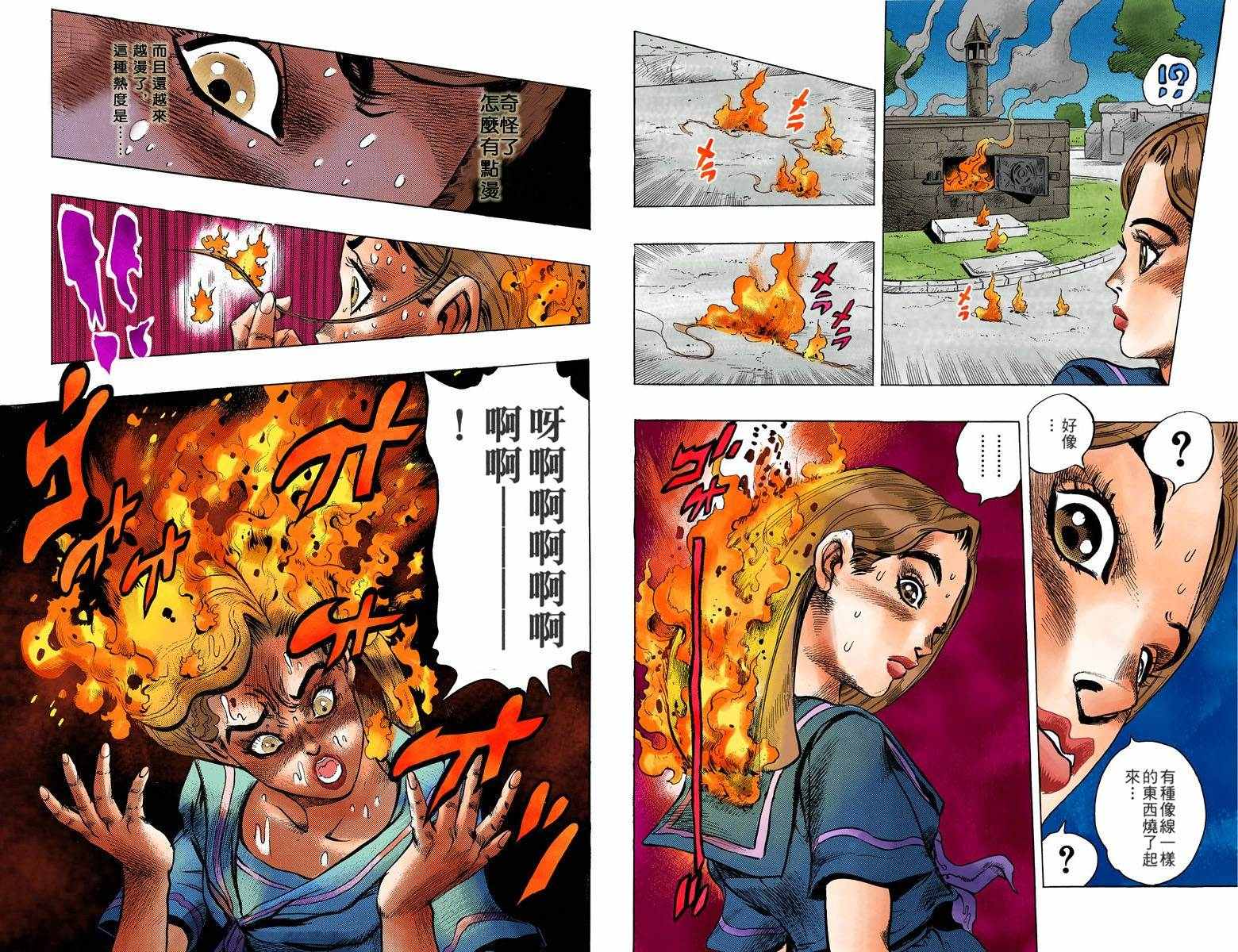 《JoJo奇妙冒险》漫画最新章节第4部04卷全彩免费下拉式在线观看章节第【20】张图片