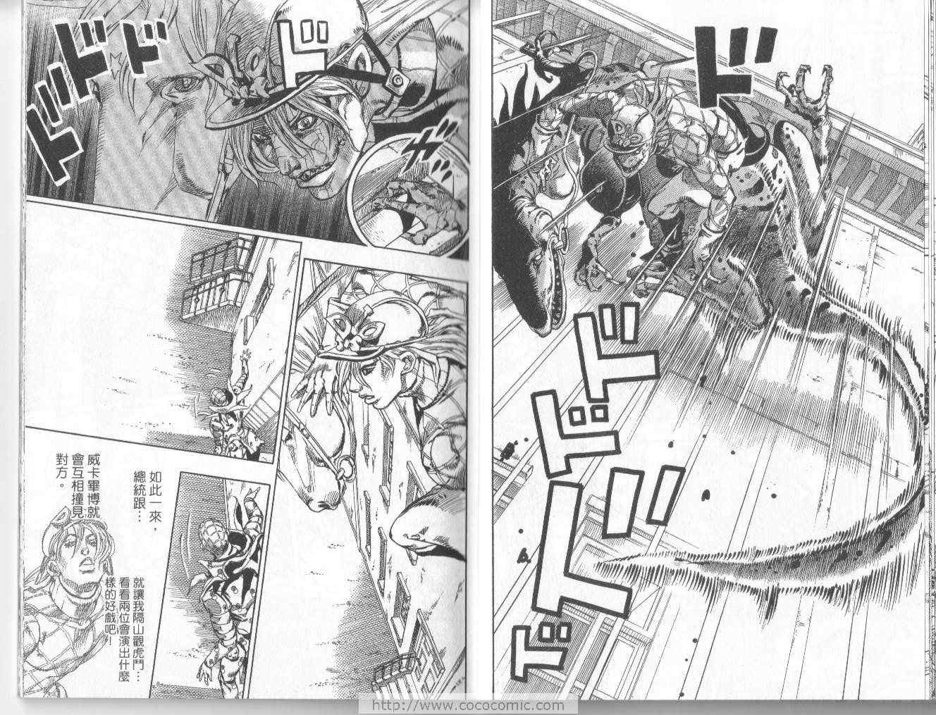 《JoJo奇妙冒险》漫画最新章节第97卷免费下拉式在线观看章节第【90】张图片