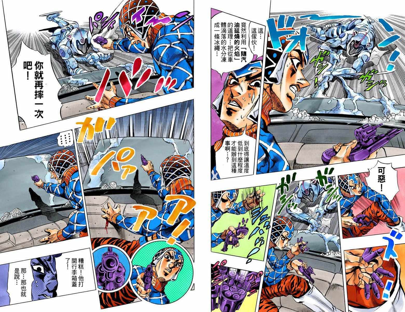 《JoJo奇妙冒险》漫画最新章节第5部09卷全彩免费下拉式在线观看章节第【77】张图片