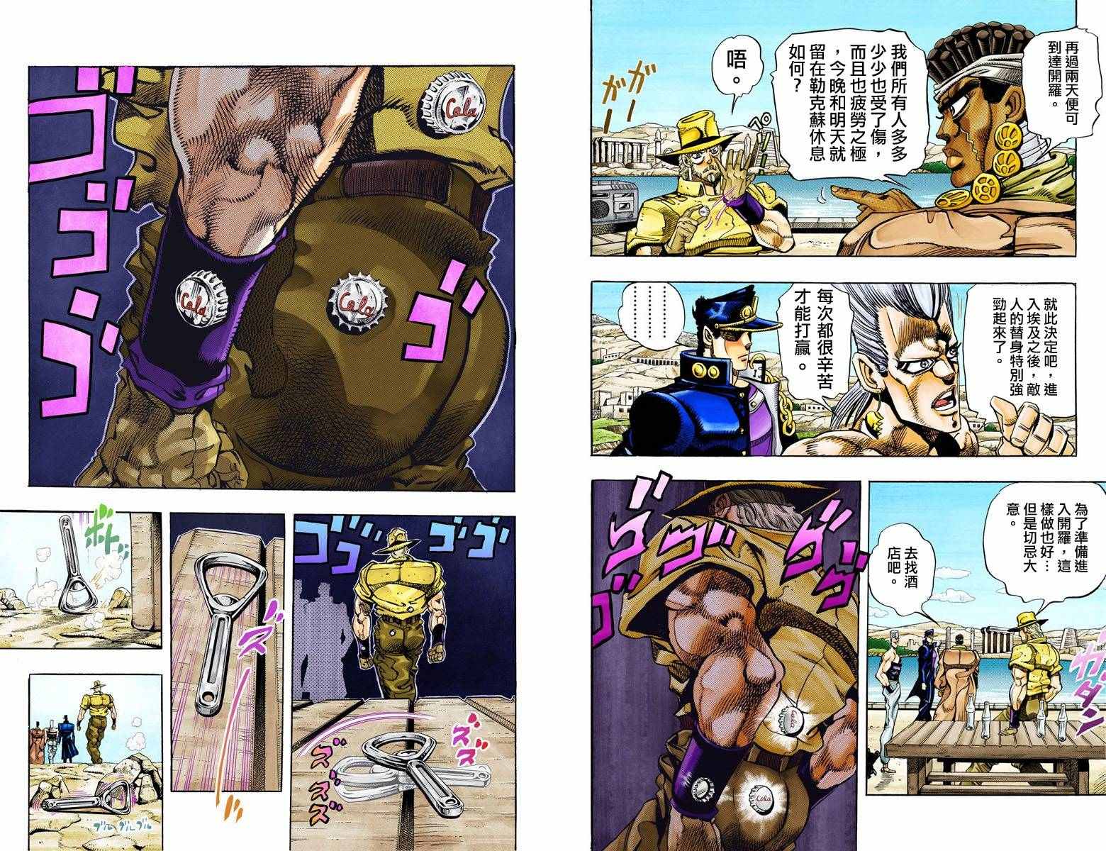 《JoJo奇妙冒险》漫画最新章节第3部09卷全彩免费下拉式在线观看章节第【78】张图片