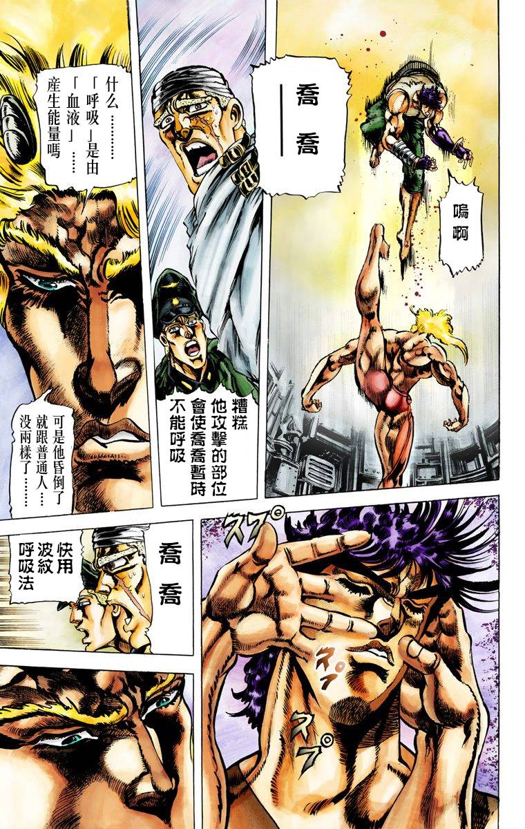 《JoJo奇妙冒险》漫画最新章节第2部02卷全彩免费下拉式在线观看章节第【72】张图片