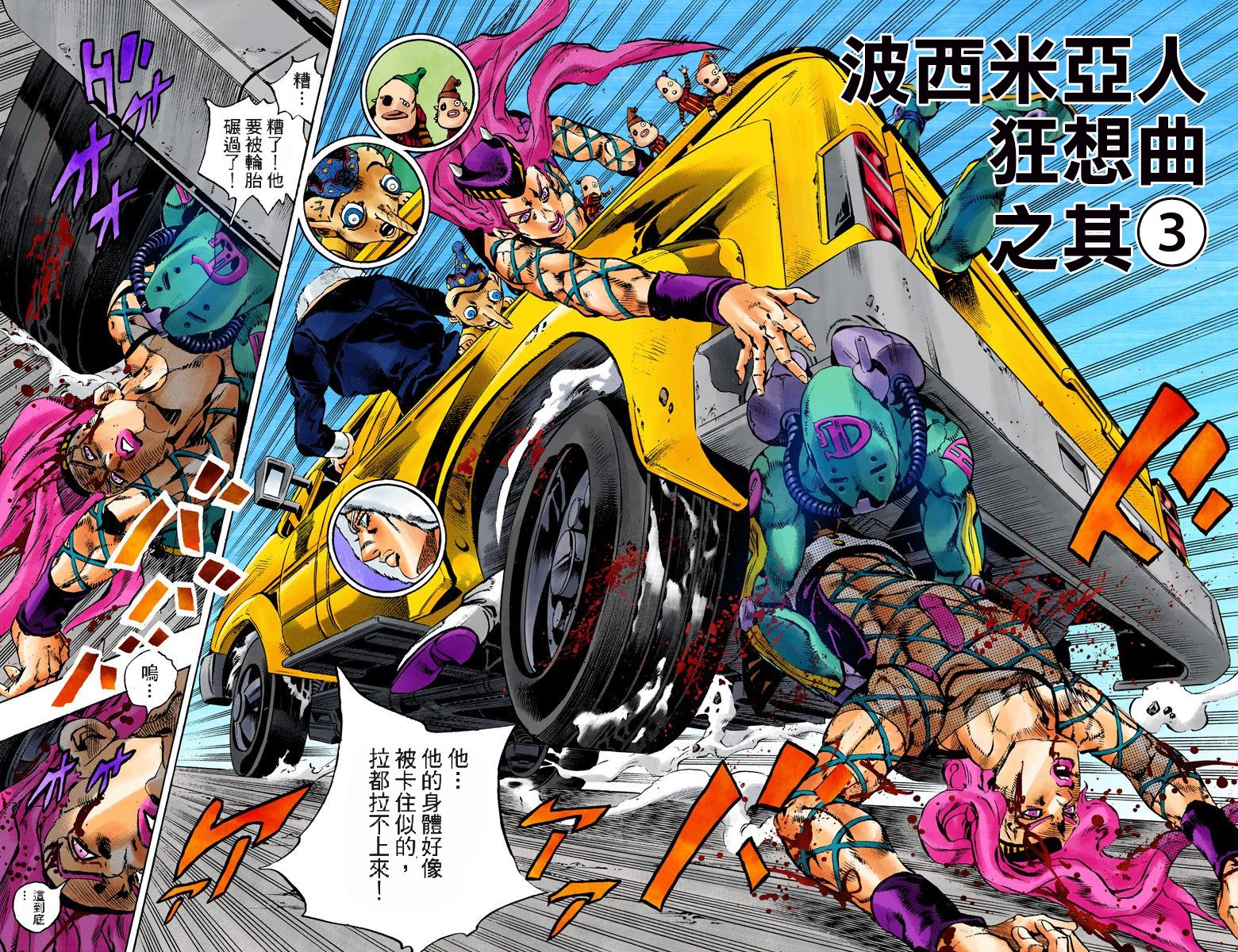 《JoJo奇妙冒险》漫画最新章节第6部12卷全彩免费下拉式在线观看章节第【68】张图片