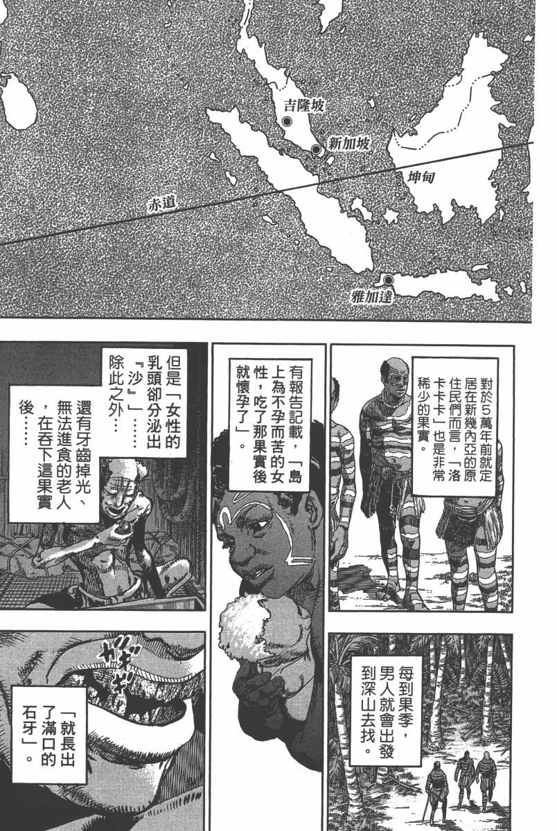 《JoJo奇妙冒险》漫画最新章节第116卷免费下拉式在线观看章节第【14】张图片