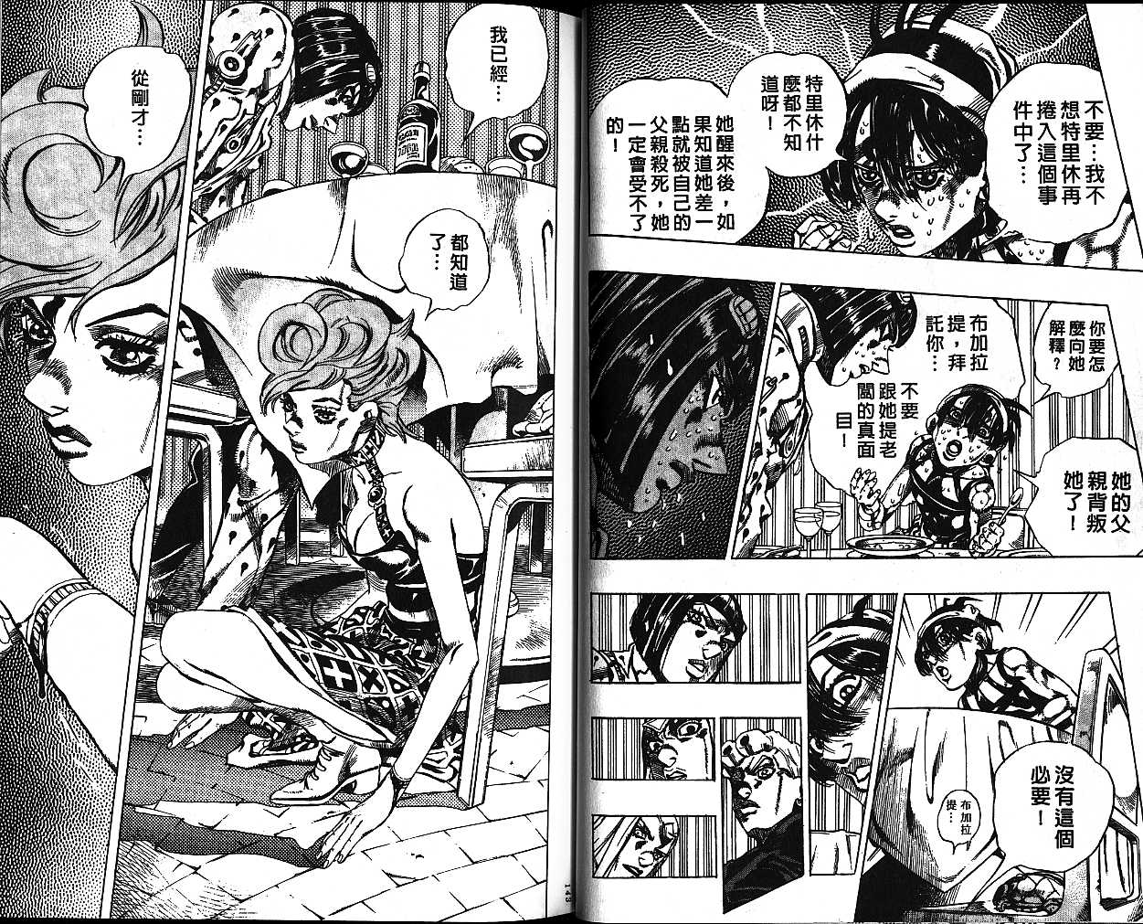 《JoJo奇妙冒险》漫画最新章节第56卷免费下拉式在线观看章节第【72】张图片