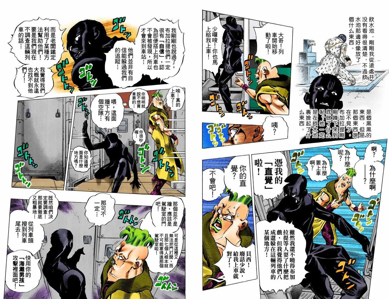 《JoJo奇妙冒险》漫画最新章节第5部06卷全彩免费下拉式在线观看章节第【58】张图片