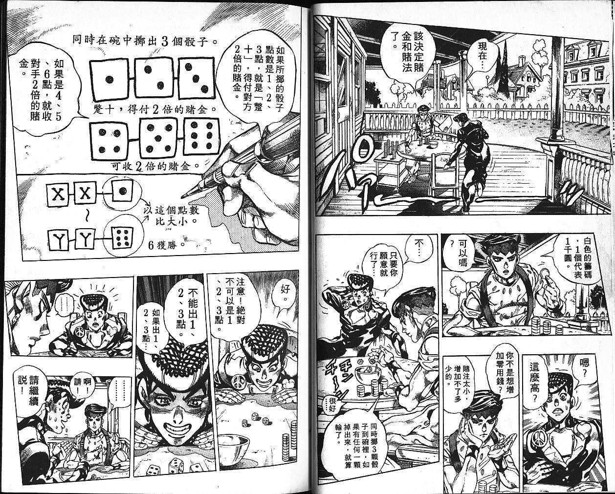 《JoJo奇妙冒险》漫画最新章节第41卷免费下拉式在线观看章节第【19】张图片