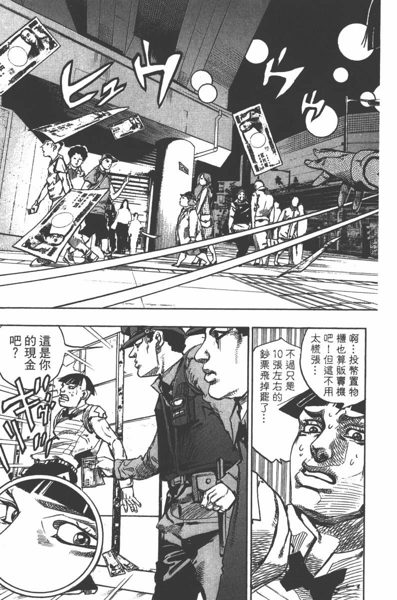 《JoJo奇妙冒险》漫画最新章节第118卷免费下拉式在线观看章节第【120】张图片