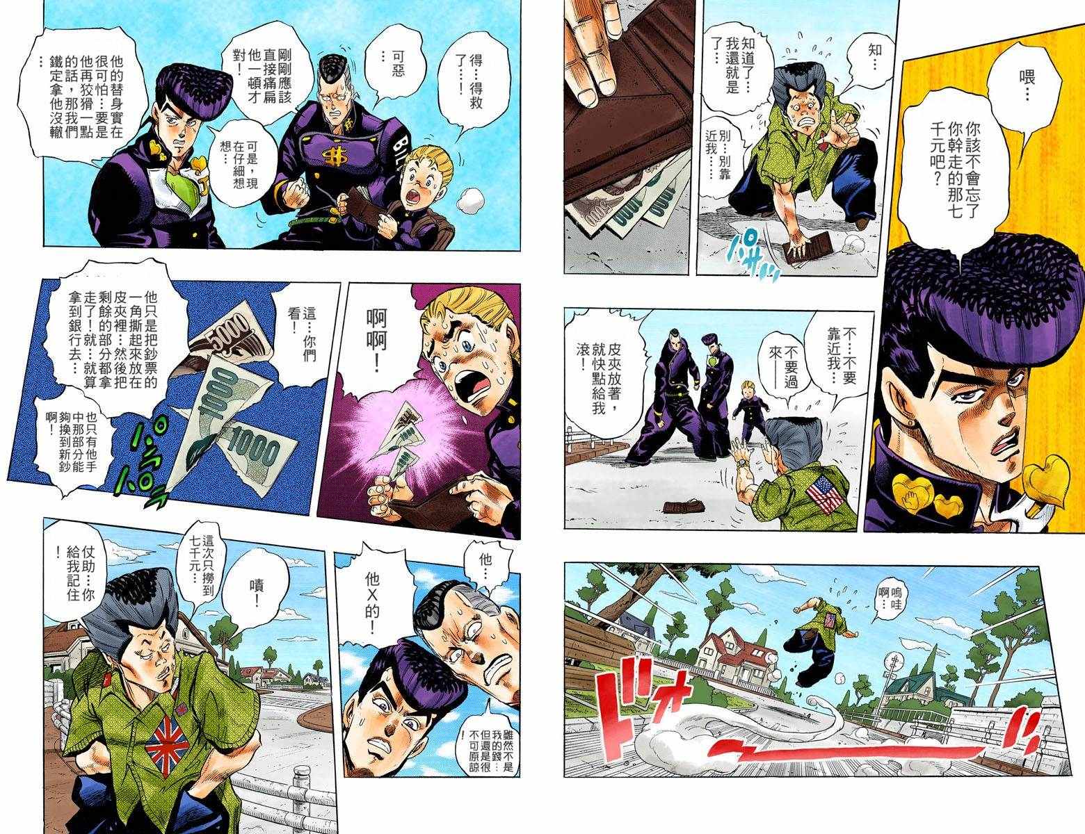 《JoJo奇妙冒险》漫画最新章节第4部03卷全彩免费下拉式在线观看章节第【21】张图片