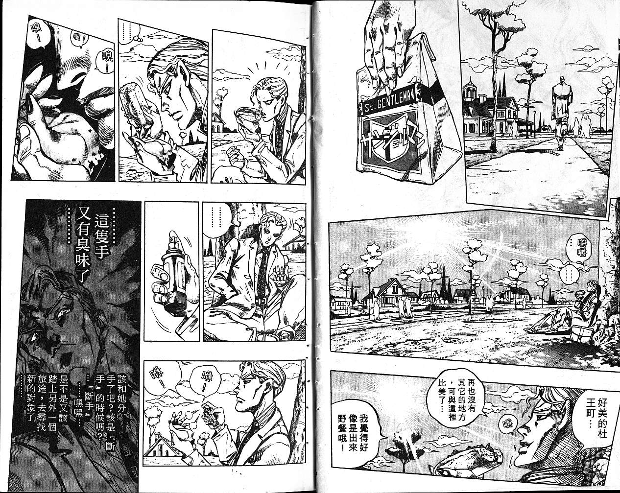 《JoJo奇妙冒险》漫画最新章节第37卷免费下拉式在线观看章节第【9】张图片