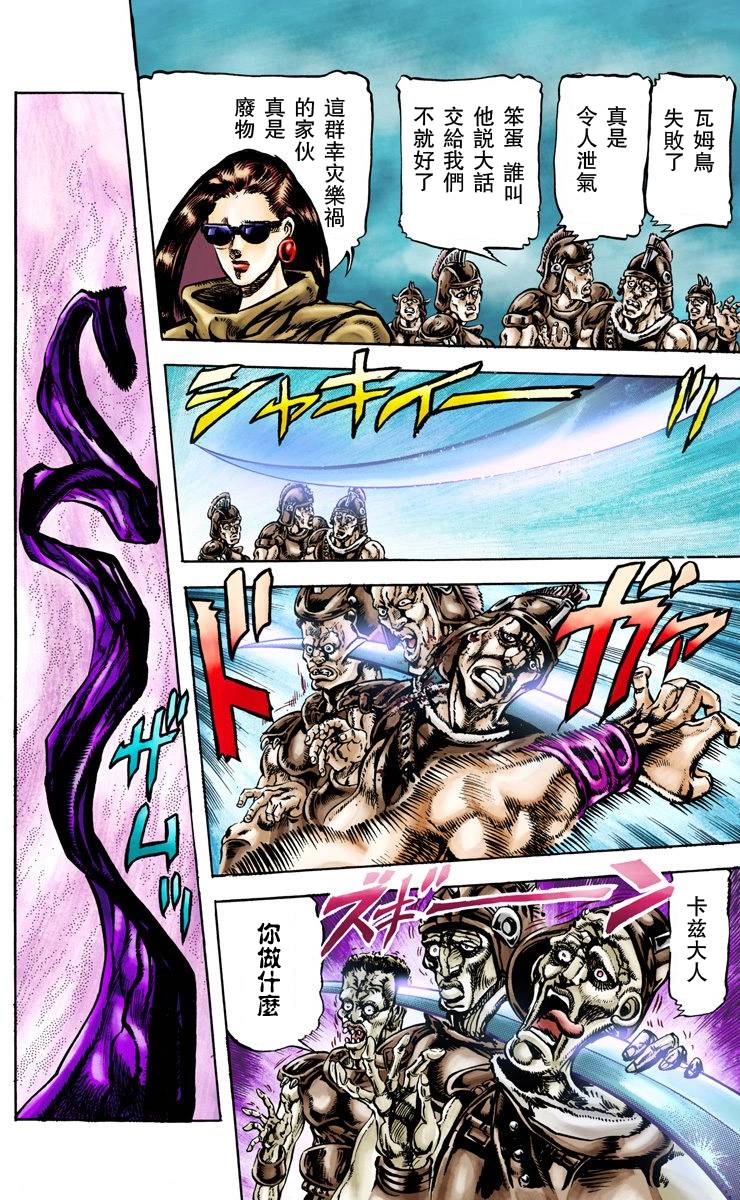 《JoJo奇妙冒险》漫画最新章节第2部06卷全彩免费下拉式在线观看章节第【172】张图片