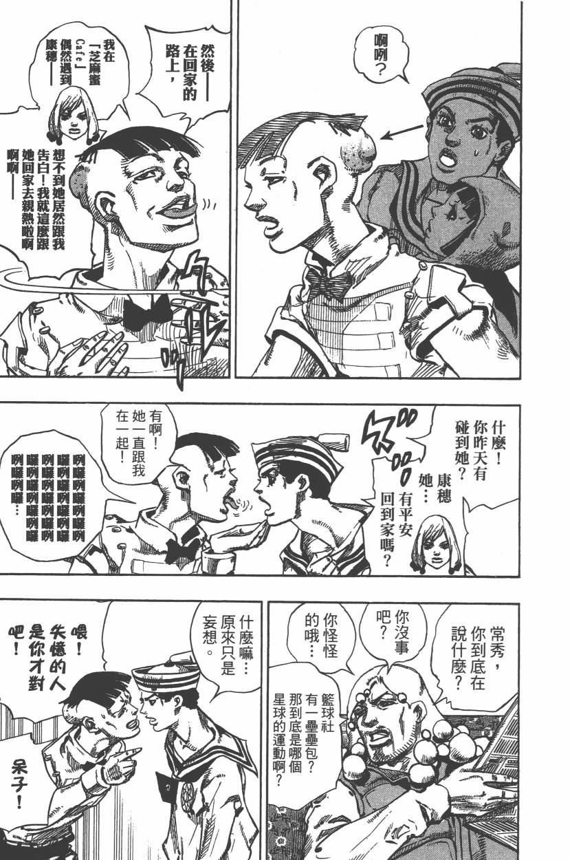 《JoJo奇妙冒险》漫画最新章节第111卷免费下拉式在线观看章节第【20】张图片