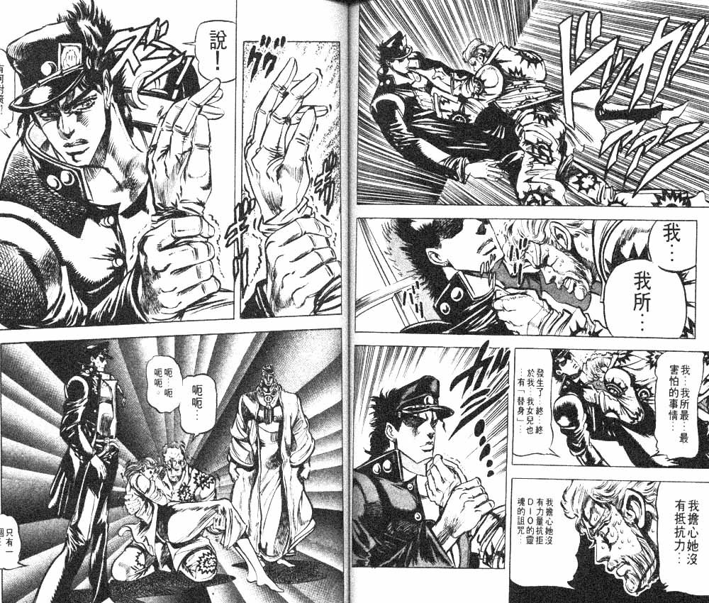 《JoJo奇妙冒险》漫画最新章节第13卷免费下拉式在线观看章节第【74】张图片