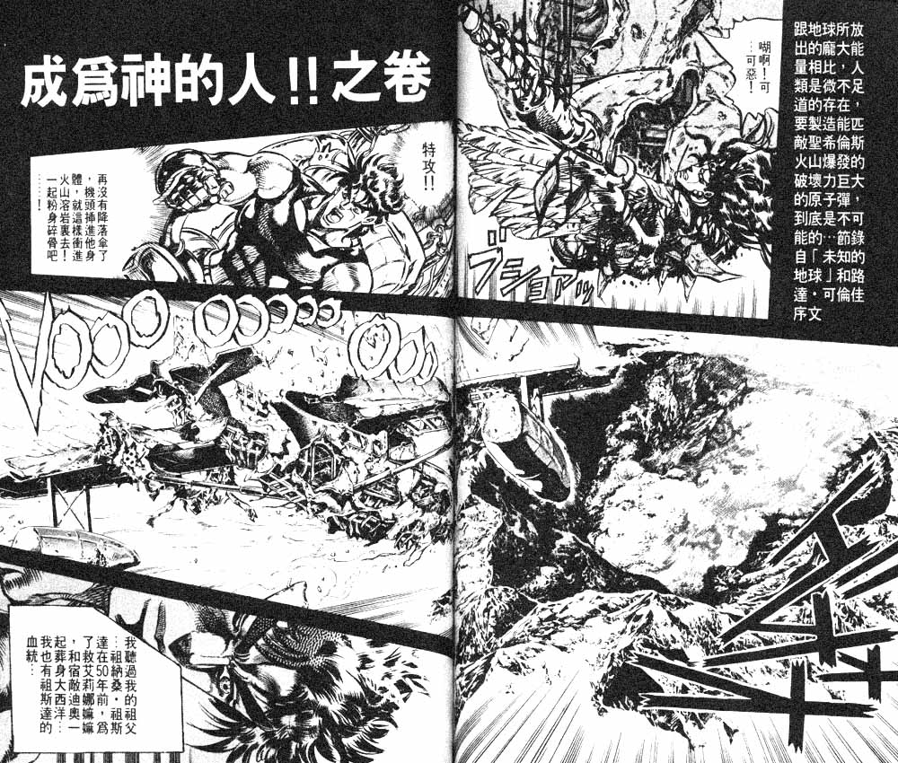 《JoJo奇妙冒险》漫画最新章节第12卷免费下拉式在线观看章节第【65】张图片