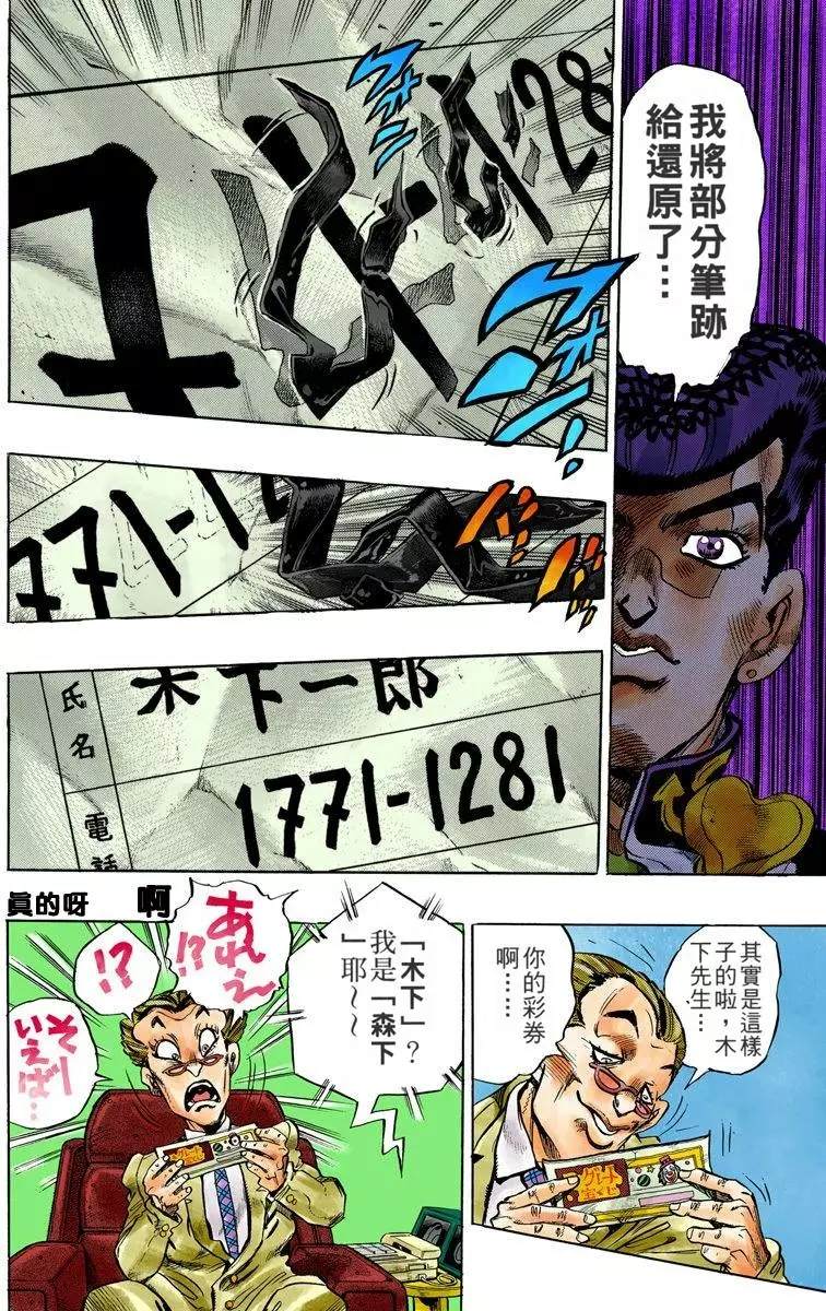 《JoJo奇妙冒险》漫画最新章节第4部08卷全彩免费下拉式在线观看章节第【132】张图片