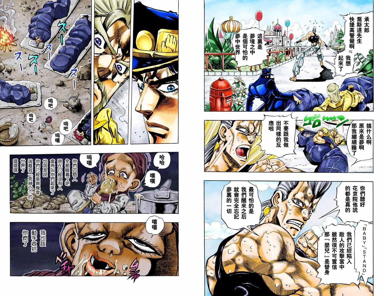 《JoJo奇妙冒险》漫画最新章节第3部07卷全彩免费下拉式在线观看章节第【4】张图片