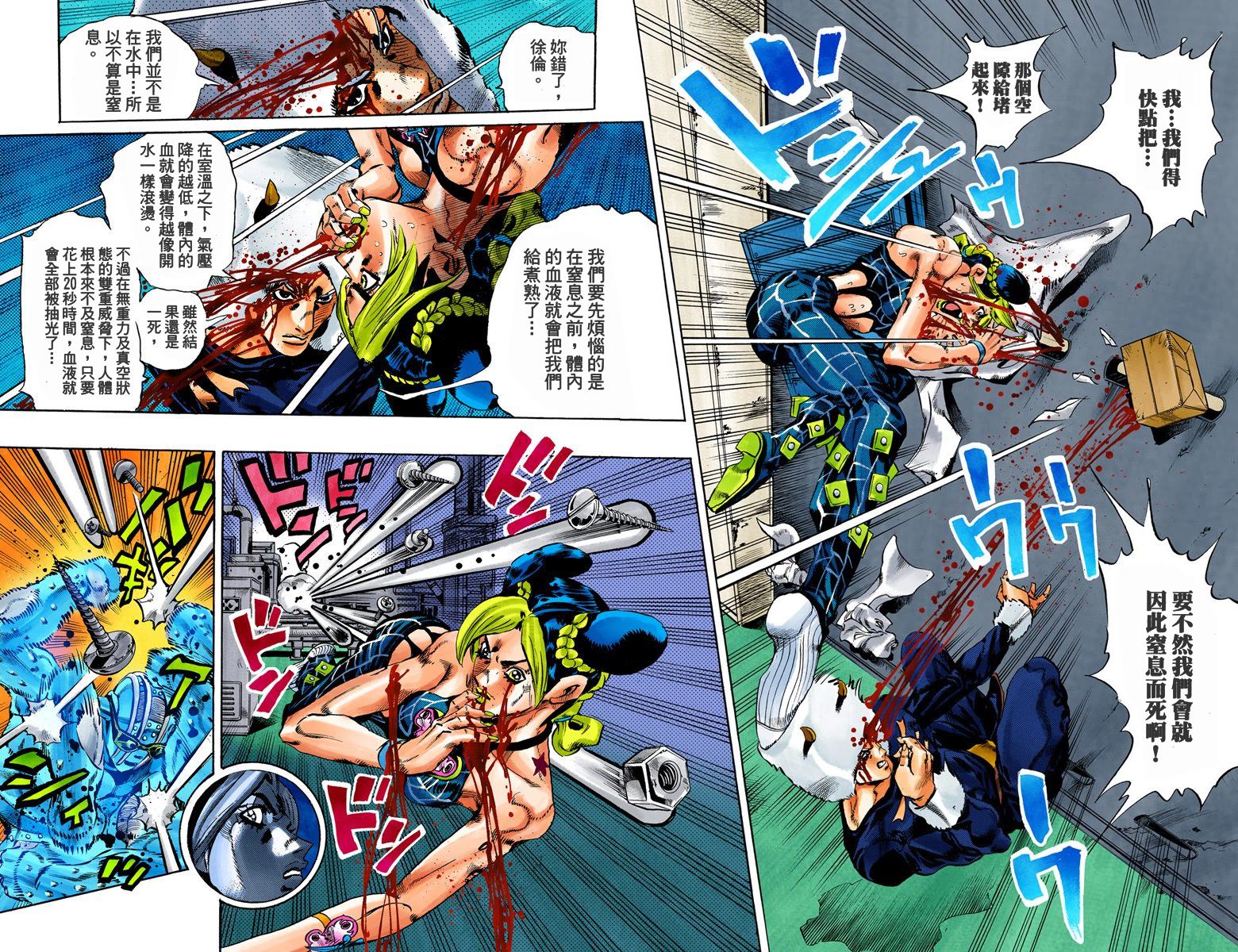 《JoJo奇妙冒险》漫画最新章节第6部05卷全彩免费下拉式在线观看章节第【80】张图片