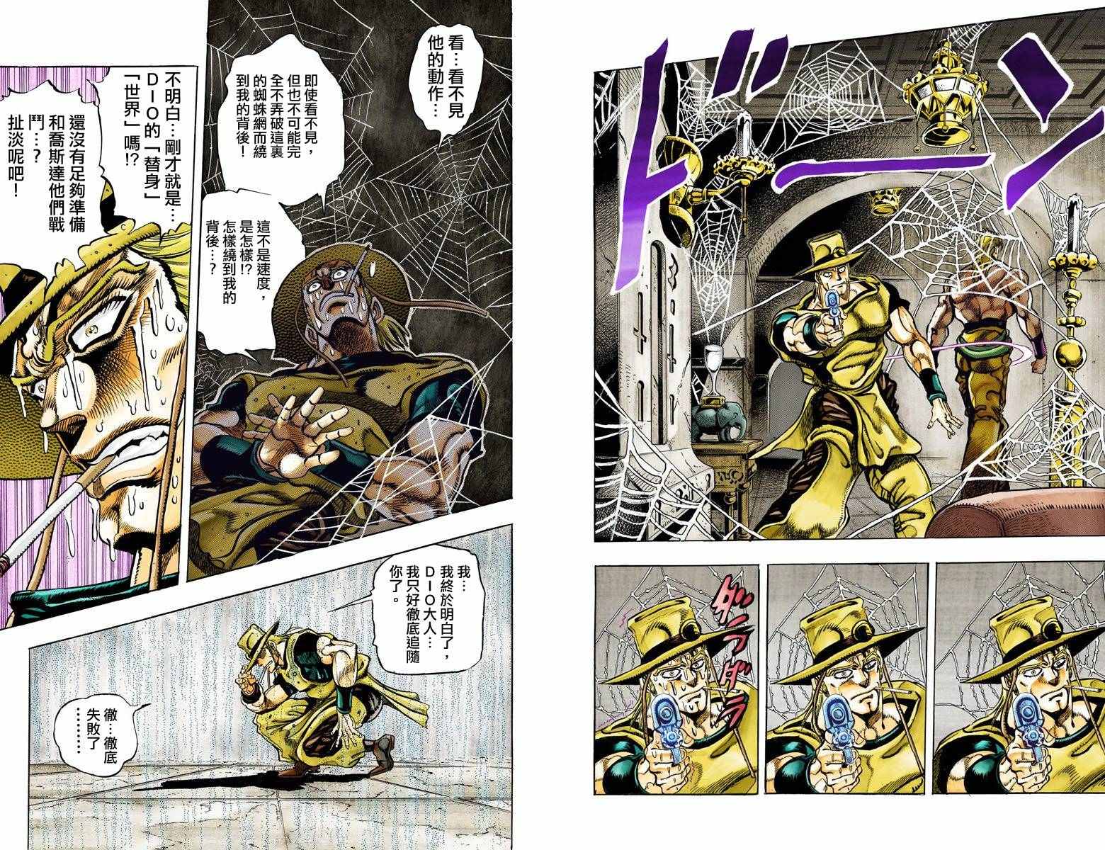 《JoJo奇妙冒险》漫画最新章节第3部10部全彩免费下拉式在线观看章节第【92】张图片