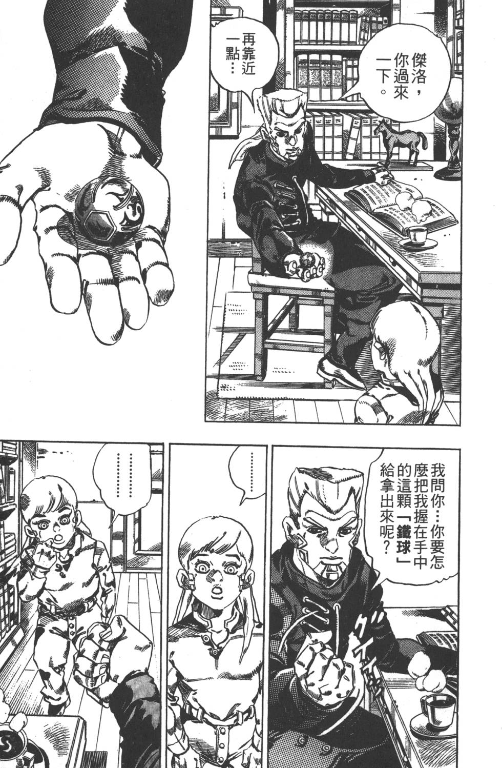 《JoJo奇妙冒险》漫画最新章节第84卷免费下拉式在线观看章节第【88】张图片