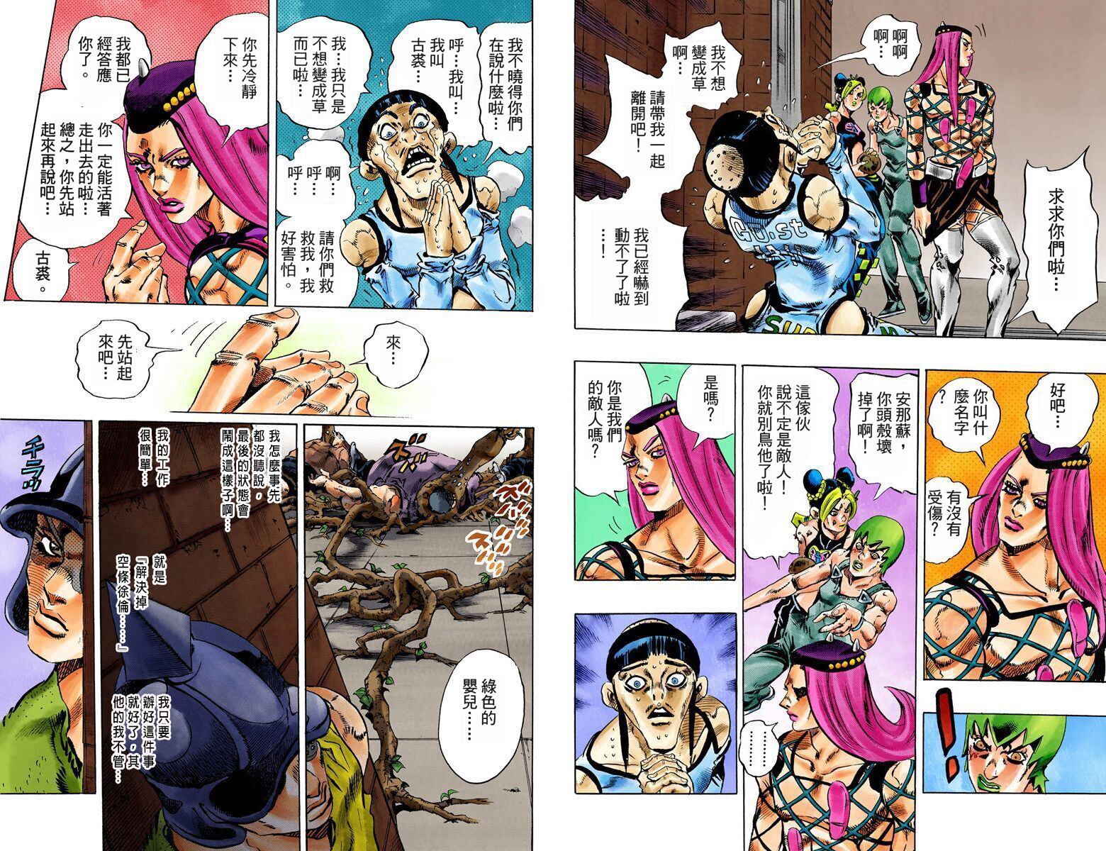 《JoJo奇妙冒险》漫画最新章节第6部09卷全彩免费下拉式在线观看章节第【60】张图片