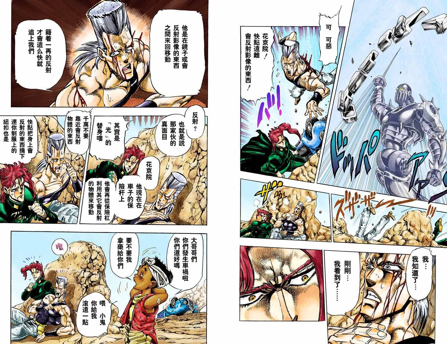 《JoJo奇妙冒险》漫画最新章节第3部04卷全彩免费下拉式在线观看章节第【17】张图片