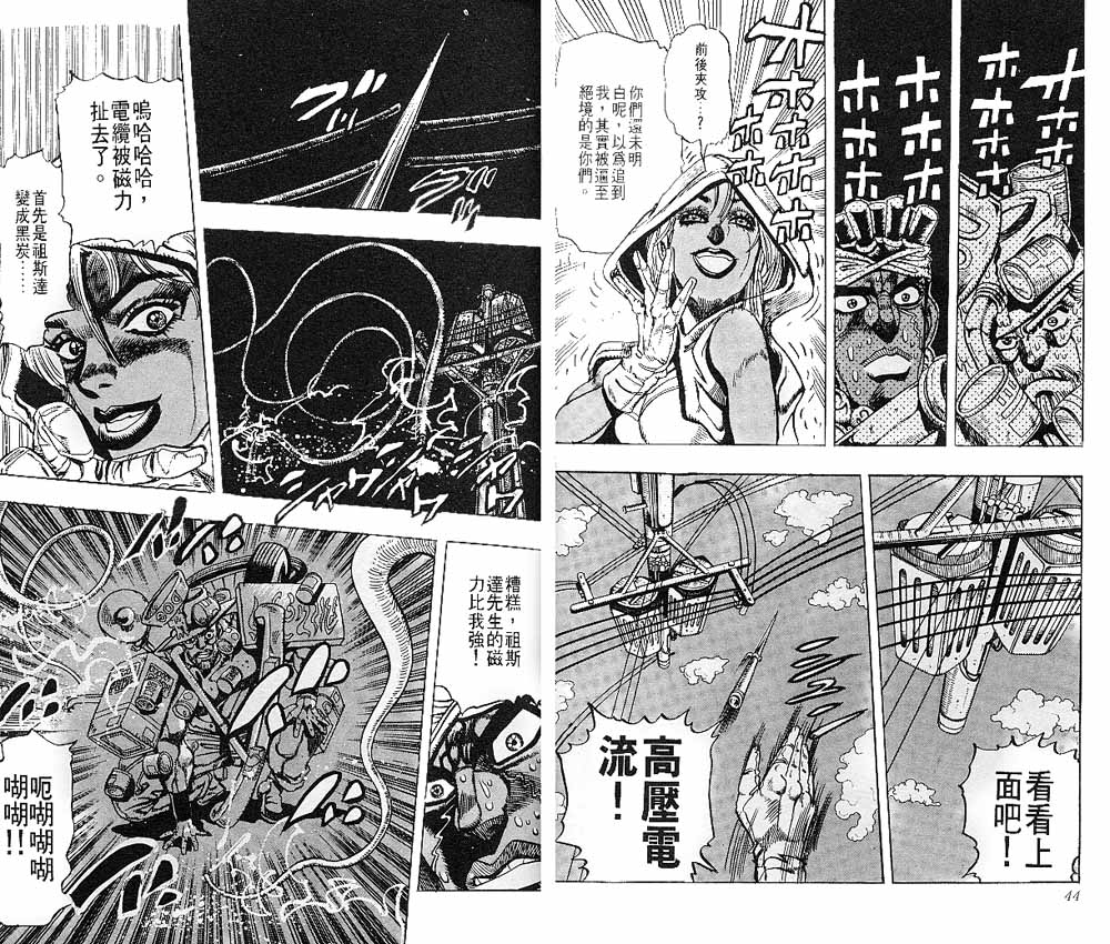 《JoJo奇妙冒险》漫画最新章节第22卷免费下拉式在线观看章节第【23】张图片