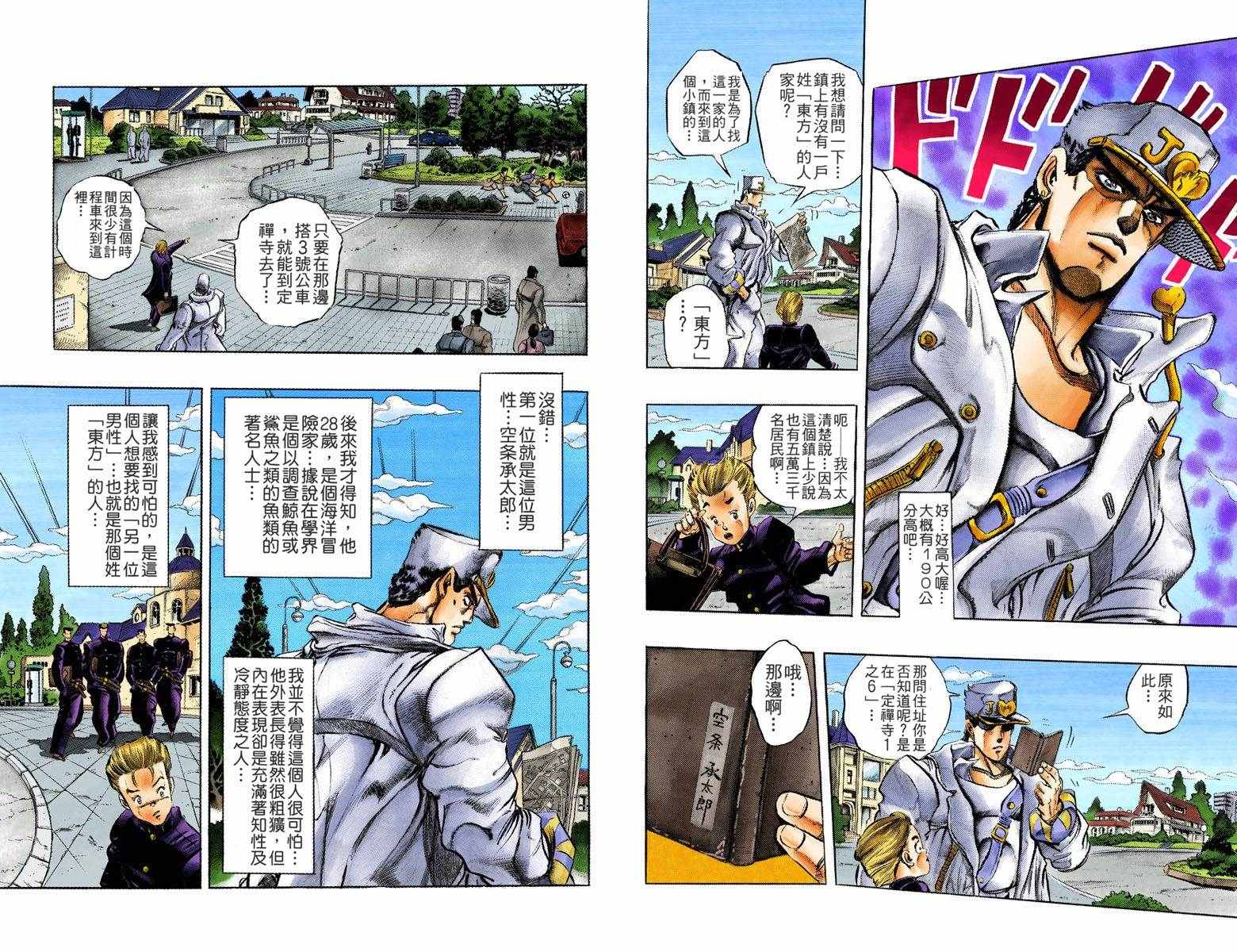 《JoJo奇妙冒险》漫画最新章节第4部01卷全彩免费下拉式在线观看章节第【5】张图片