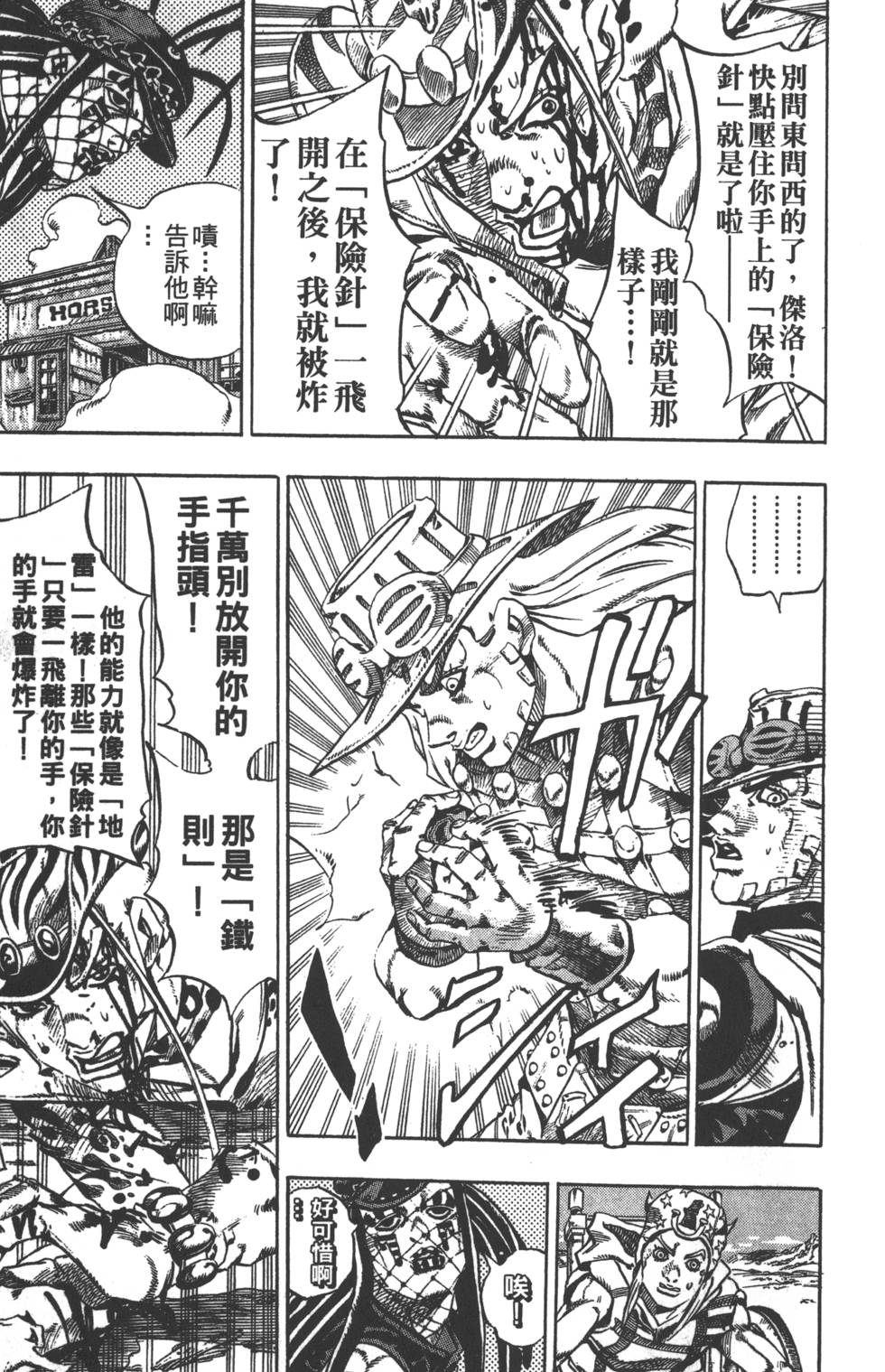 《JoJo奇妙冒险》漫画最新章节第84卷免费下拉式在线观看章节第【148】张图片