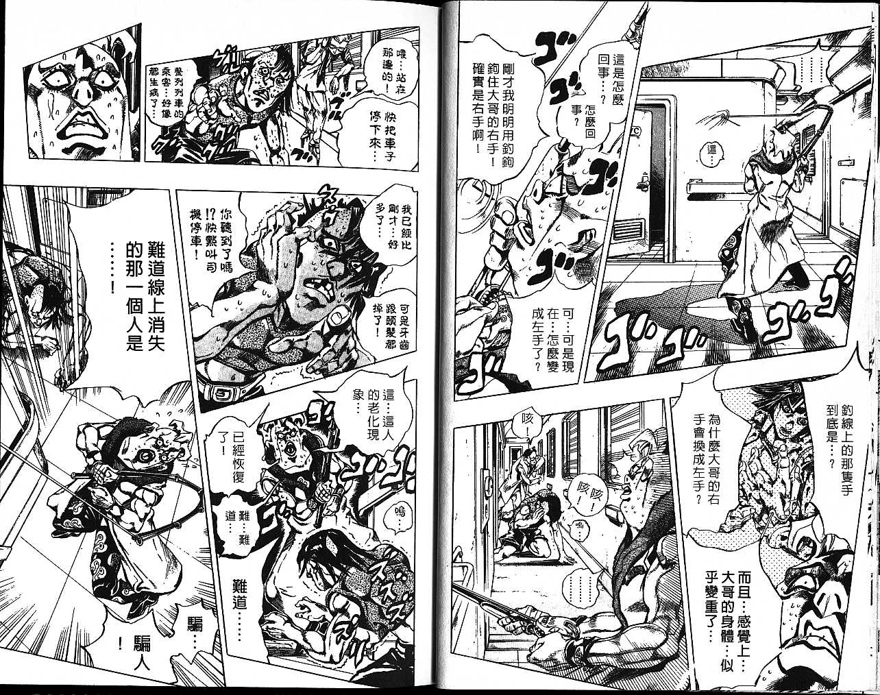 《JoJo奇妙冒险》漫画最新章节第53卷免费下拉式在线观看章节第【35】张图片