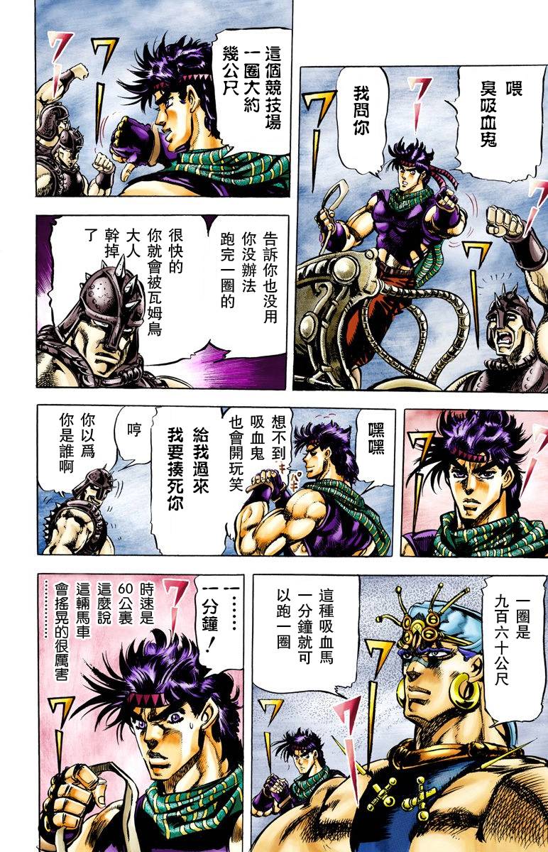 《JoJo奇妙冒险》漫画最新章节第2部06卷全彩免费下拉式在线观看章节第【44】张图片