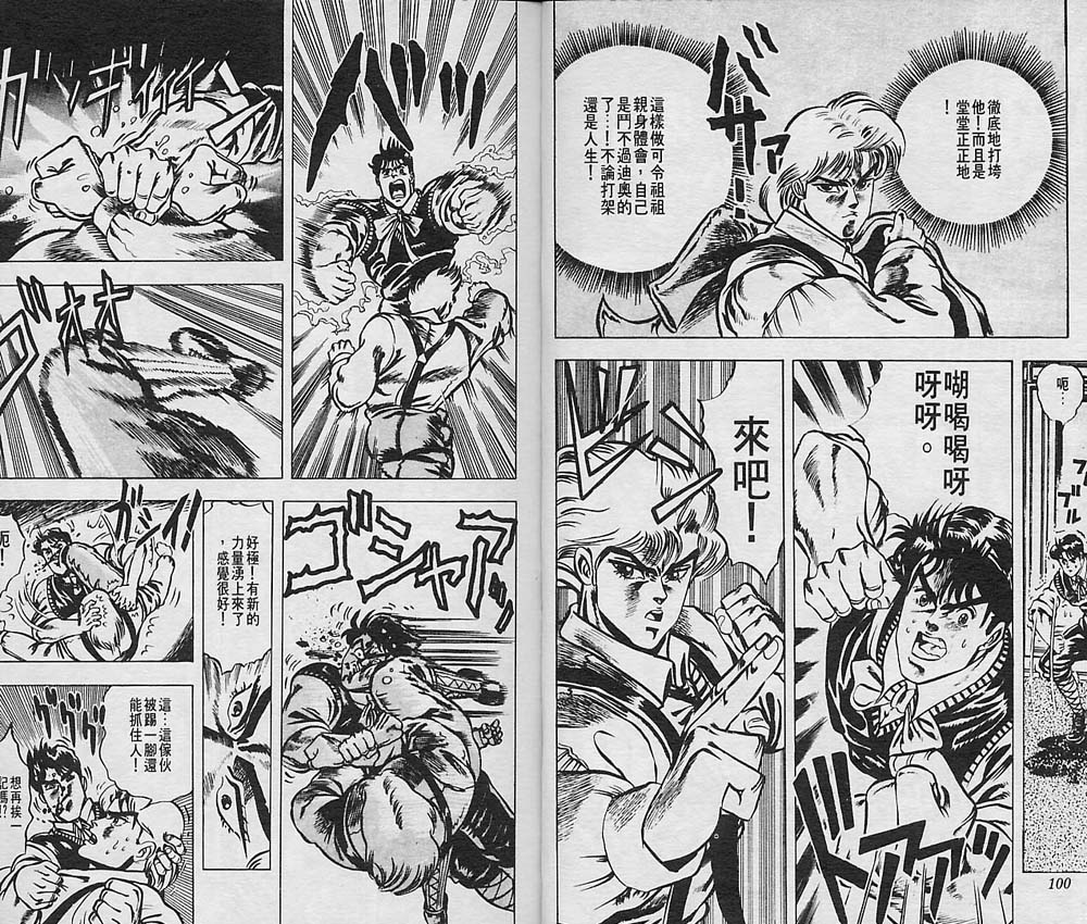 《JoJo奇妙冒险》漫画最新章节第1卷免费下拉式在线观看章节第【51】张图片