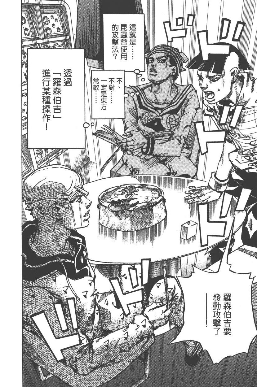 《JoJo奇妙冒险》漫画最新章节第113卷免费下拉式在线观看章节第【89】张图片